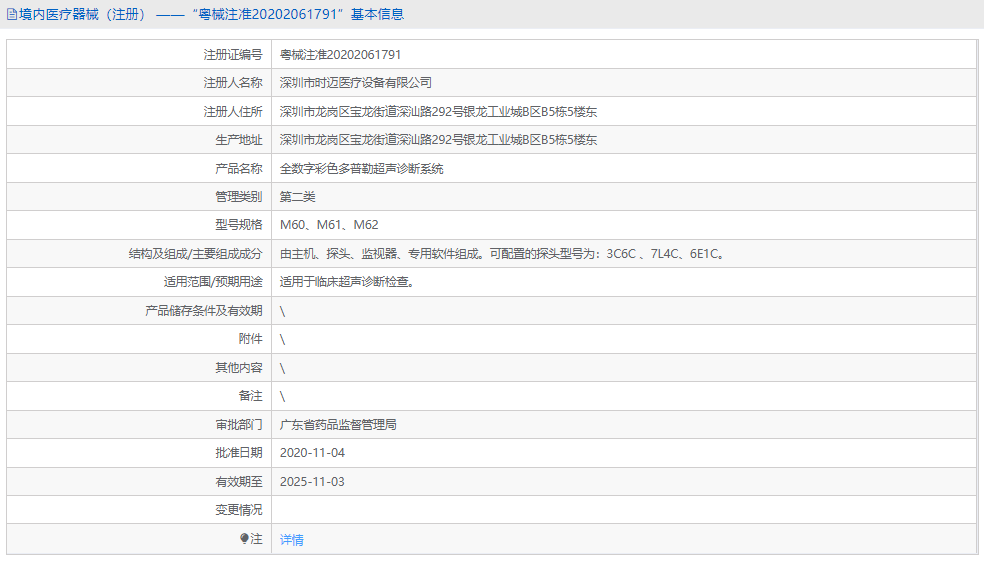 M61彩色多普勒超聲診斷系統1.png