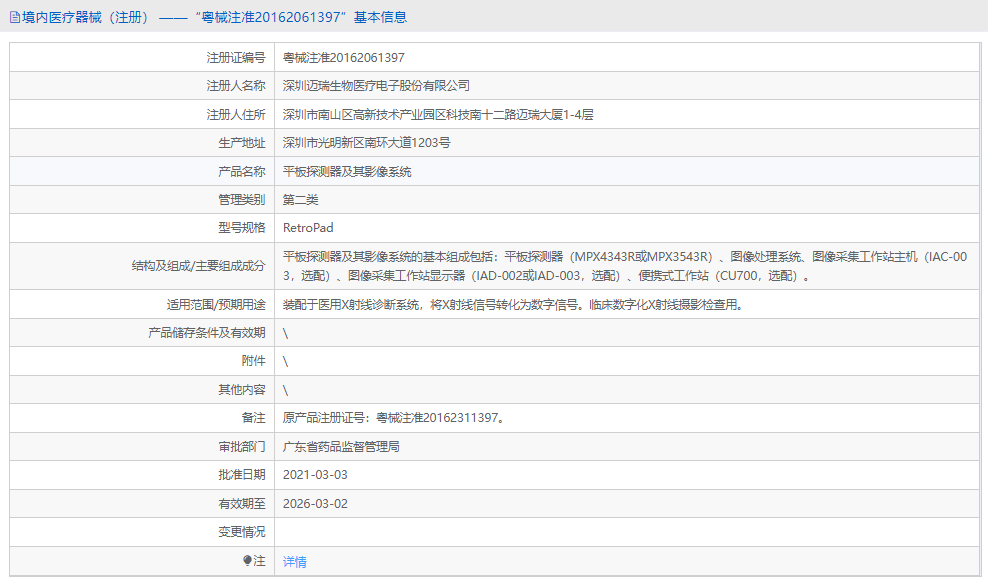 RetroPad平板探測(cè)器及其影像系統(tǒng)1.png