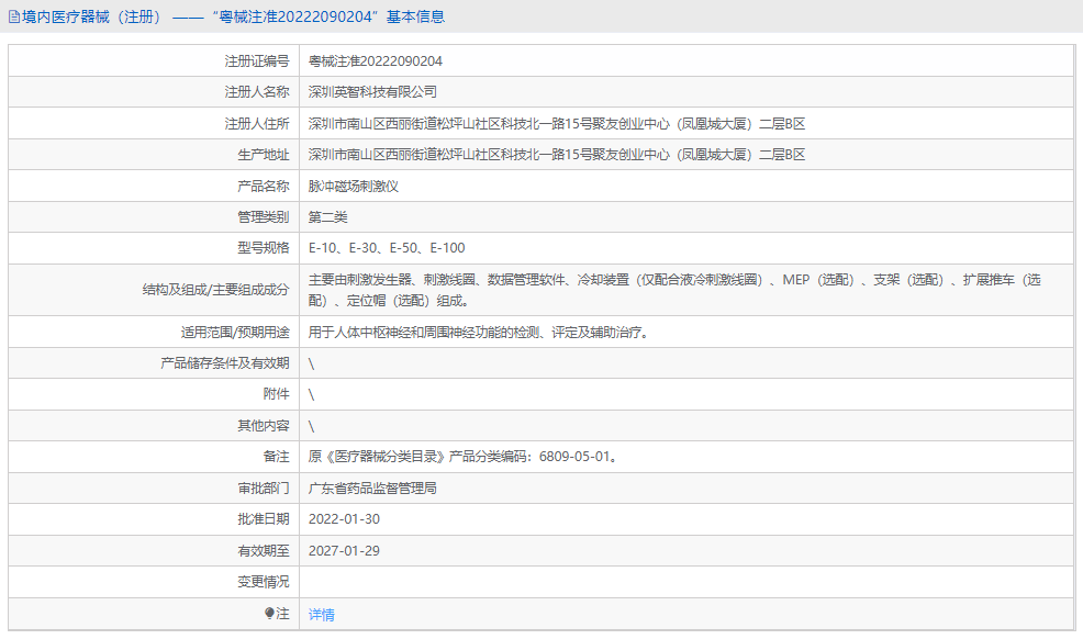 E-50脈沖磁場(chǎng)刺激儀1.png