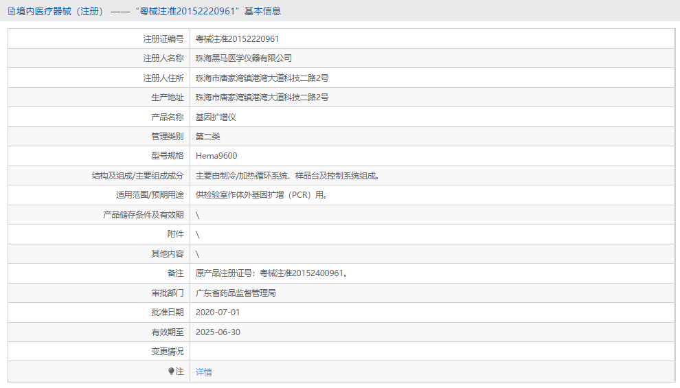 Hema9600基因擴(kuò)增儀1.png