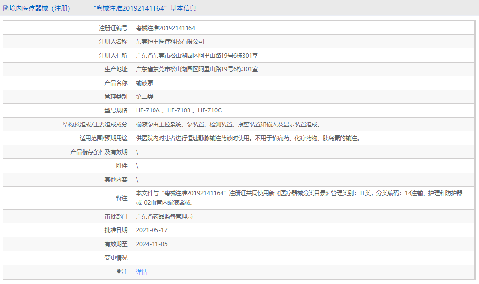 HF-710A輸液泵1.png