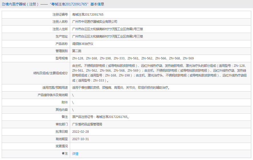 ZN-333調(diào)頻脈沖治療儀1.png