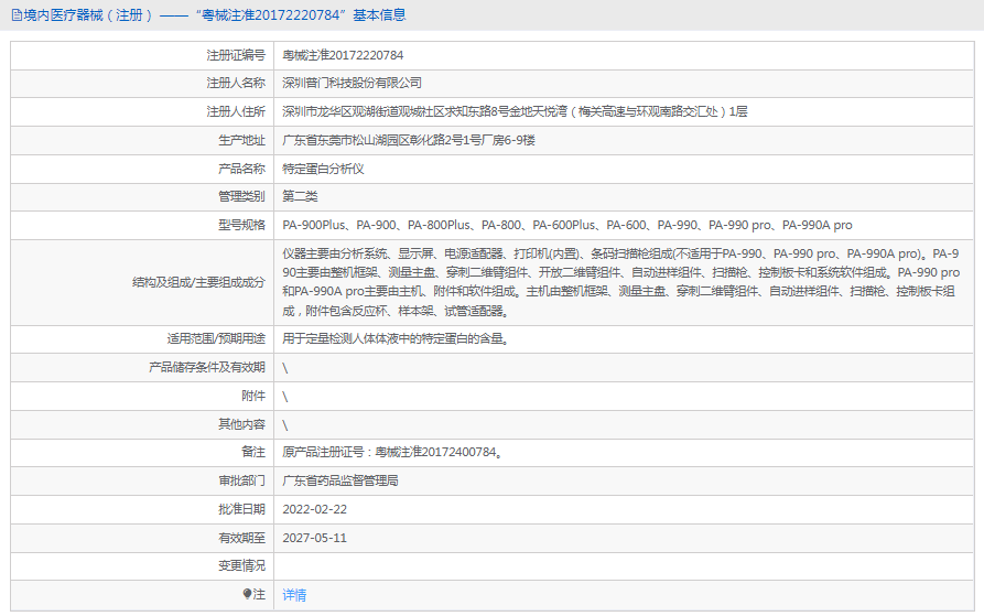 PA-990A pro特定蛋白分析儀1.png