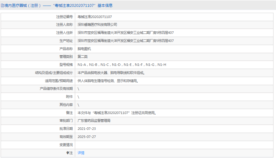 腦電圖機(jī)N1-C1.png