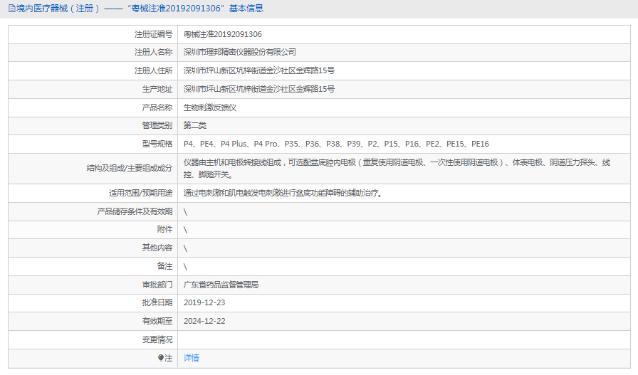 PE16生物刺激反饋儀1.png