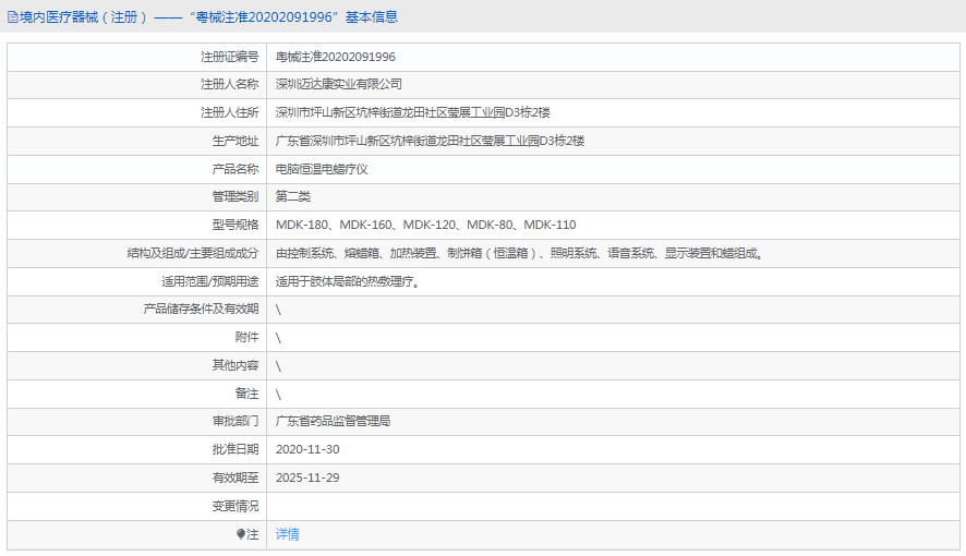 MDK-160電腦恒溫電蠟療儀1.png