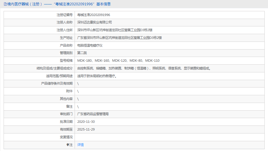 MDK-80電腦恒溫電蠟療儀1.png