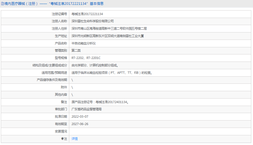 RT-2201C半自動(dòng)凝血分析儀1.png