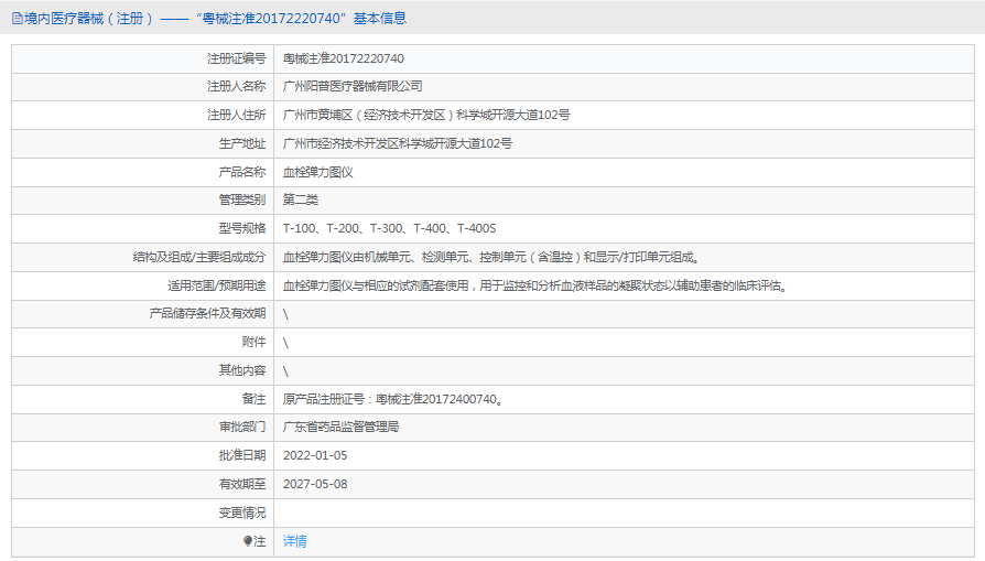 T-200血栓彈力圖儀1.png