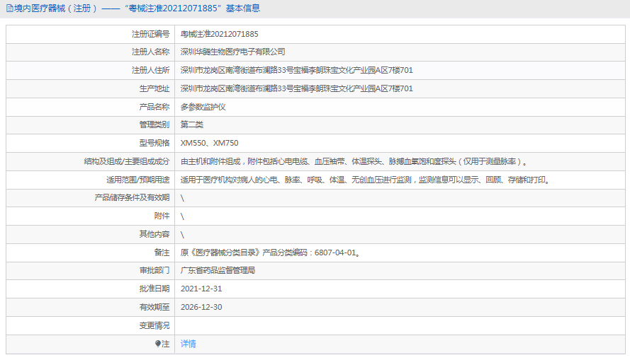 XM550多參數(shù)監(jiān)護(hù)儀1.png