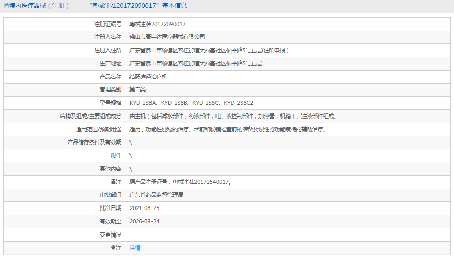 KYD-238C2結(jié)腸途徑治療機1.png