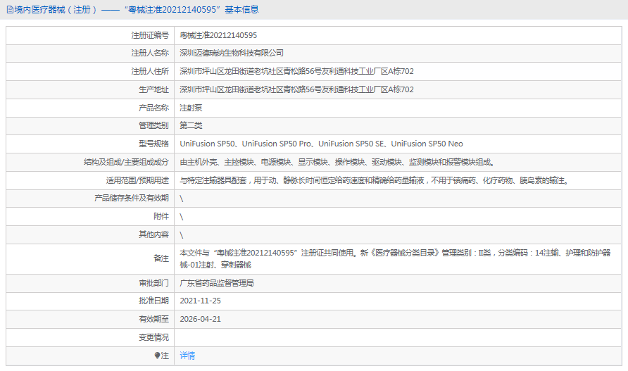 UniFusion SP50 Neo注射泵1.png