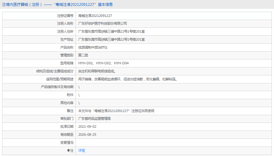 HYH-D01低頻調(diào)制中頻治療儀1.png