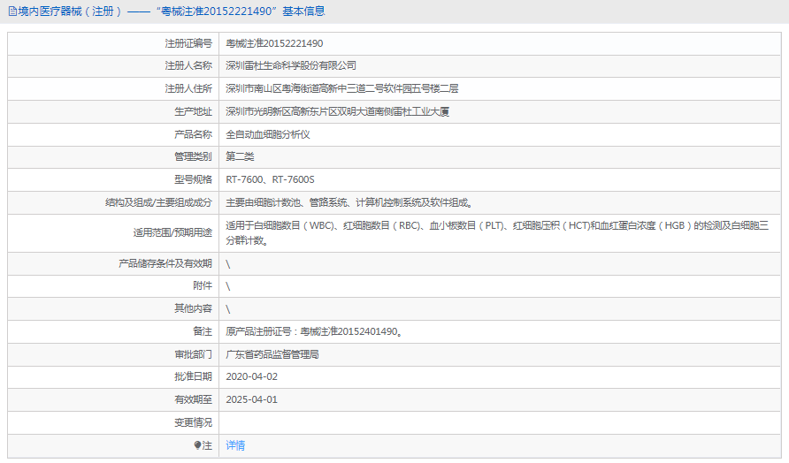 RT-7600S全自動血細(xì)胞分析儀1.png