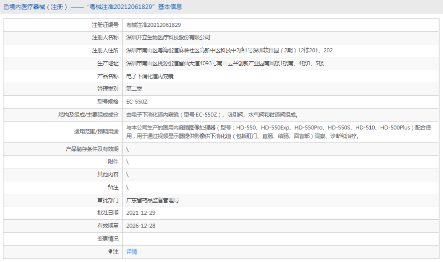 EC-550Z電子下消化道內(nèi)窺鏡1.png