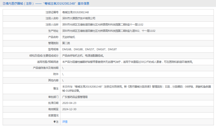 無創(chuàng)呼吸機(jī)DM16T1.png