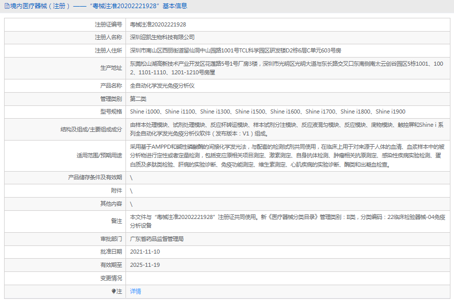 全自動化學(xué)發(fā)光免疫分析儀Shine i13001.png