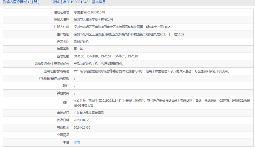 DM18B無創(chuàng)呼吸機(jī)1.png