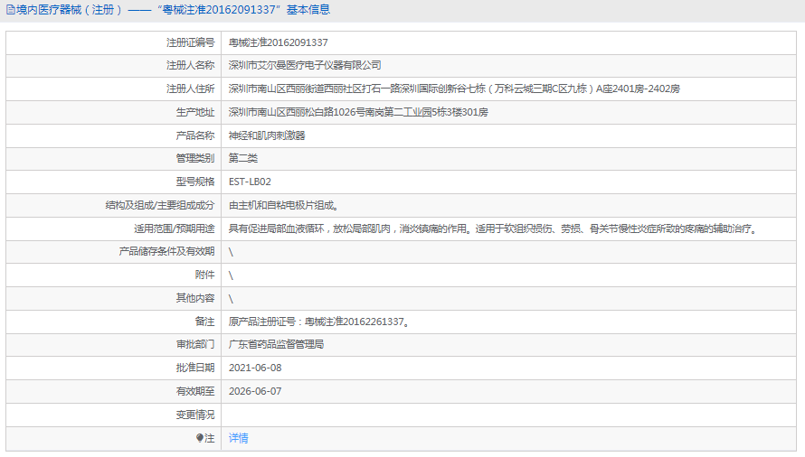 EST-LB02神經(jīng)和肌肉刺激器1.png