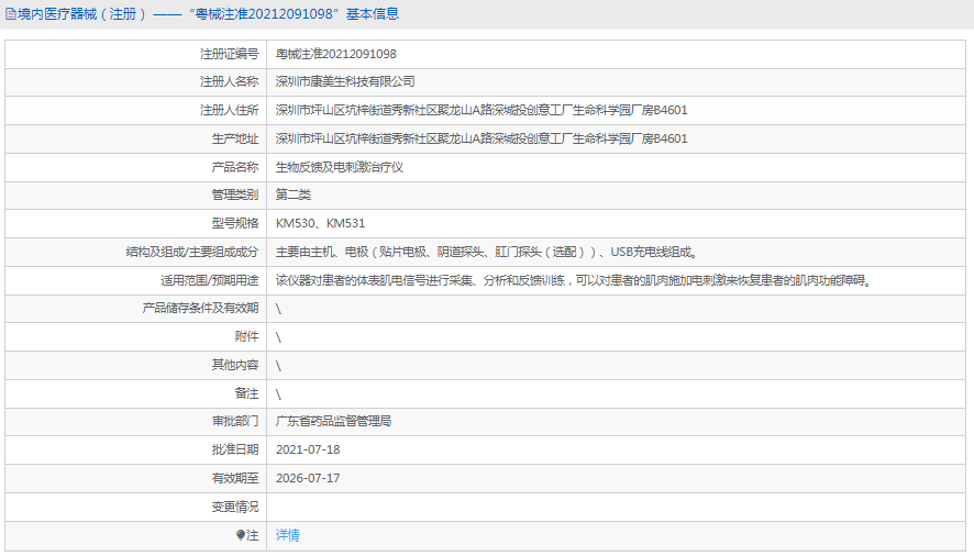 KM530電刺激治療儀1.png