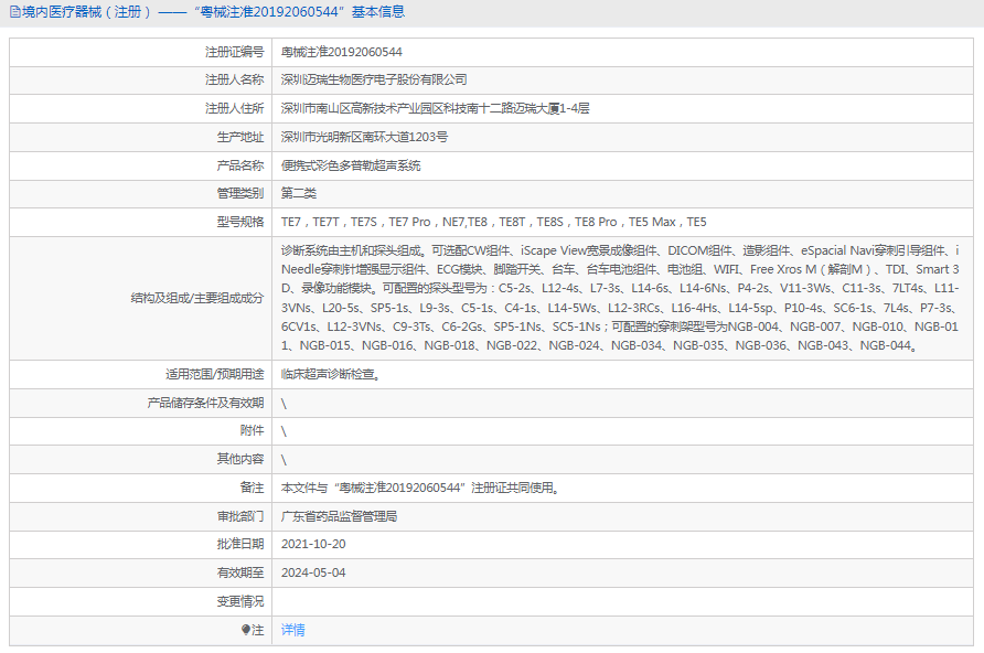 TE7 Pro多普勒超聲系統(tǒng)1.png