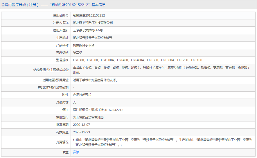 FGT500機(jī)械綜合手術(shù)臺(tái)1.png