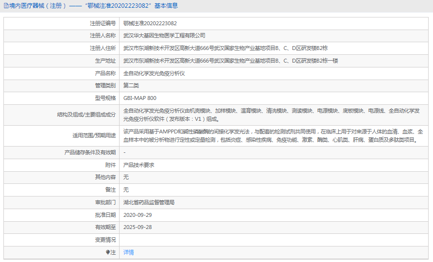 GBI-MAP 800化學發(fā)光免疫分析儀1.png