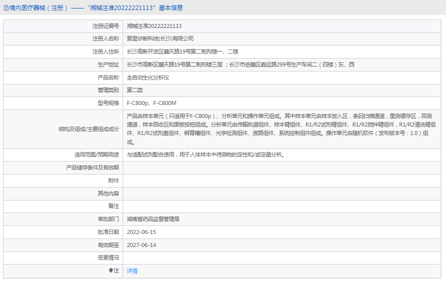 F-C800p全自動生化分析儀1.png