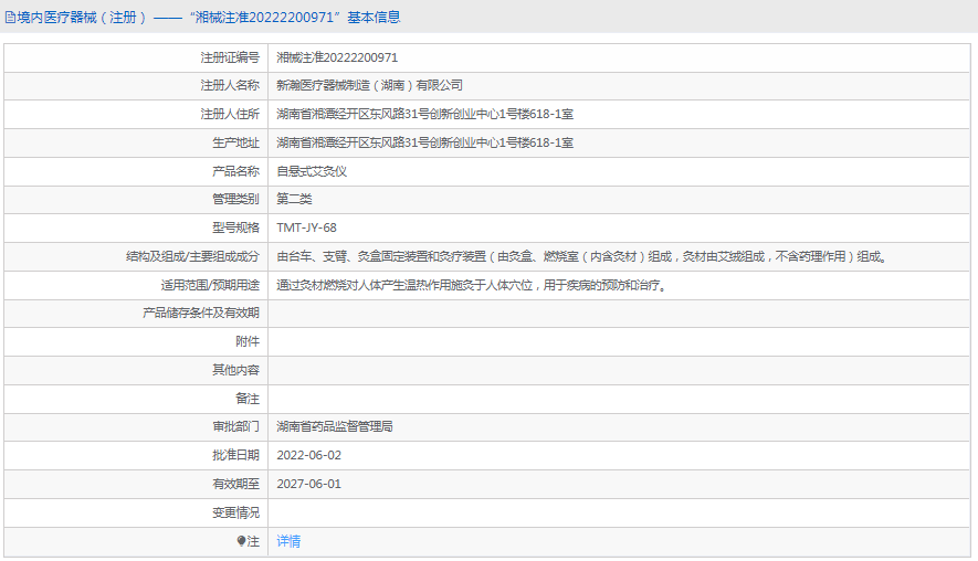 TMT-JY-68自懸式艾灸儀1.png