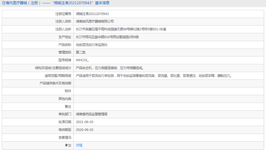 WHC01動態(tài)尿流動力學(xué)監(jiān)測儀1.png