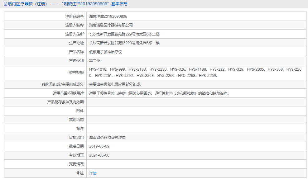 HYS-2263低頻電子脈沖治療儀1.png