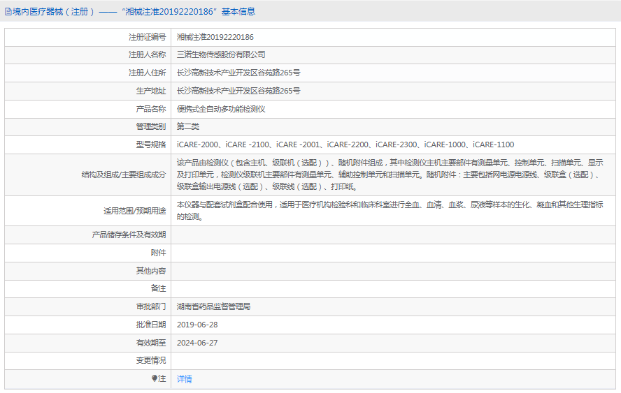 iCARE-1000便攜式全自動(dòng)多功能檢測(cè)儀1.png