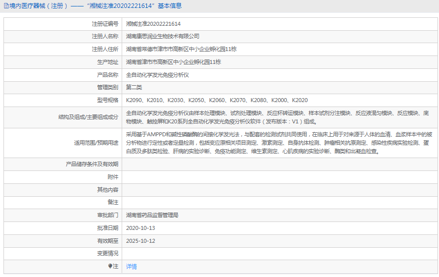 全自動化學發(fā)光免疫分析儀K20301.png