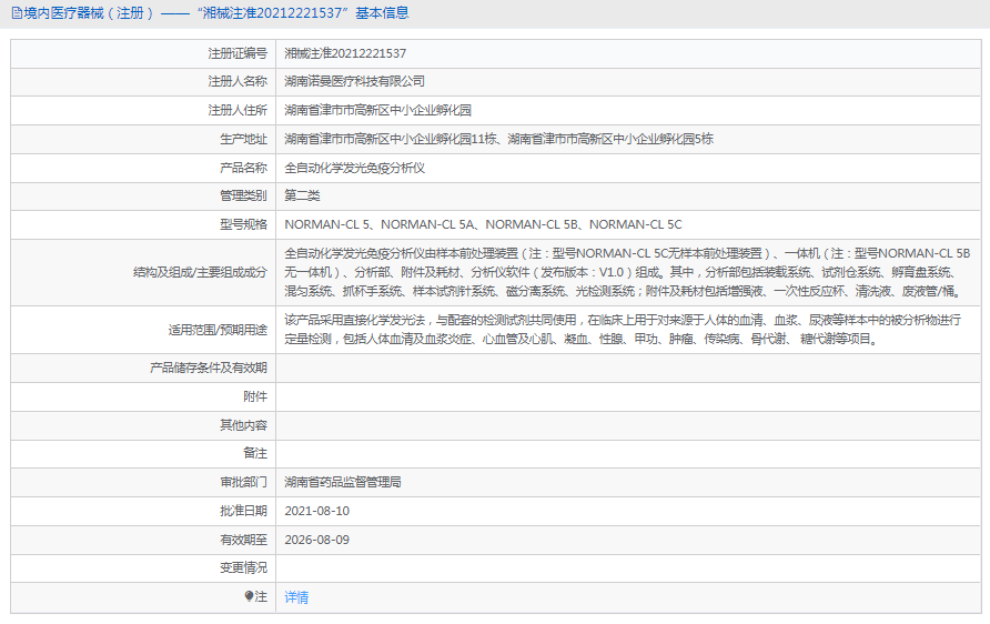 全自動化學(xué)發(fā)光免疫分析儀NORMAN-CL 51.png