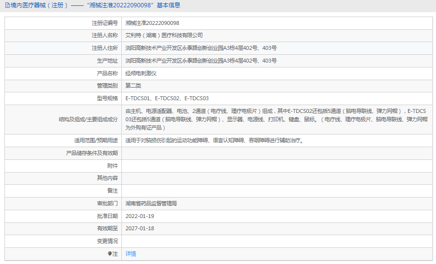 經(jīng)顱電刺激儀E-TDCS031.png