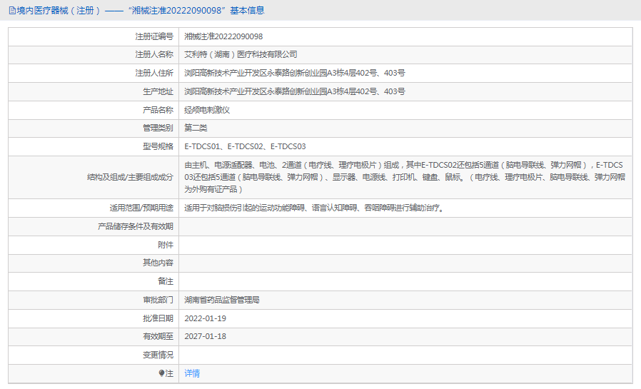 經顱電刺激儀E-TDCS011.png