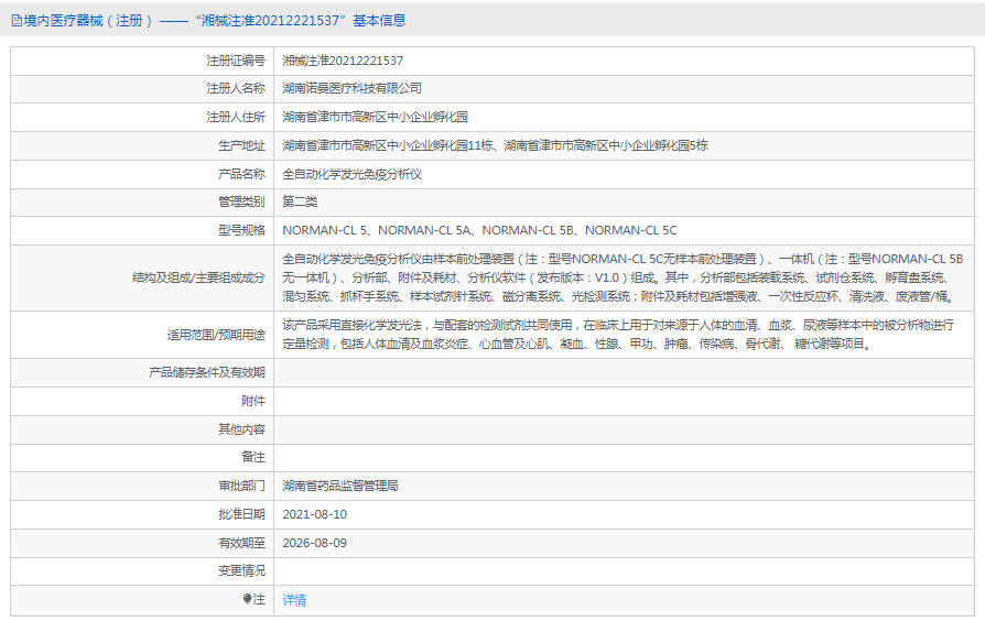 NORMAN-CL 5B全自動化學發(fā)光免疫分析儀1.png