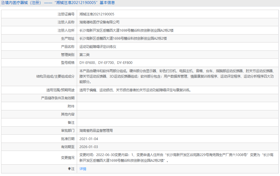 DY-EF700運(yùn)動(dòng)功能障礙評(píng)定訓(xùn)練儀1.png