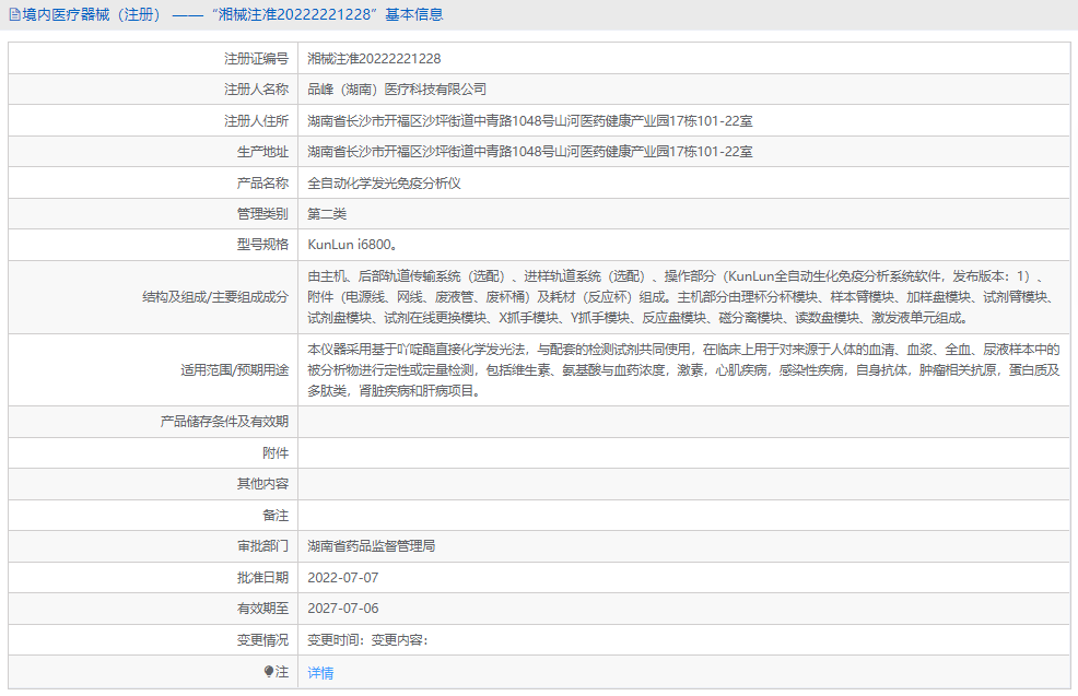 KunLun i6800全自動化學發(fā)光免疫分析儀1.png