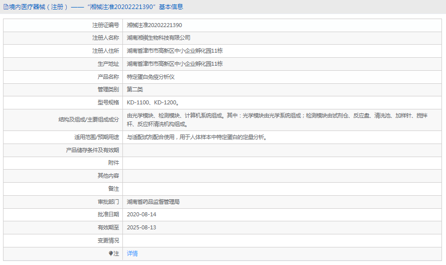 KD-1100特定蛋白免疫分析儀1.png