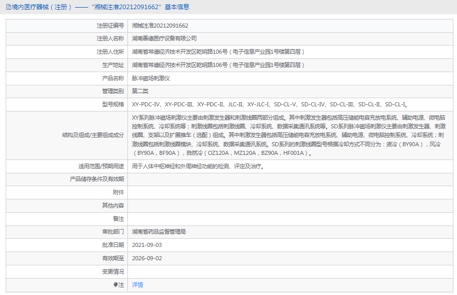 SD-CL-IV脈沖磁場刺激儀1.png