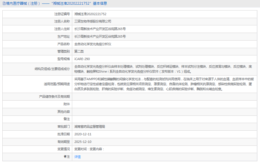 iCARE-290全自動化學發(fā)光免疫分析儀1.png