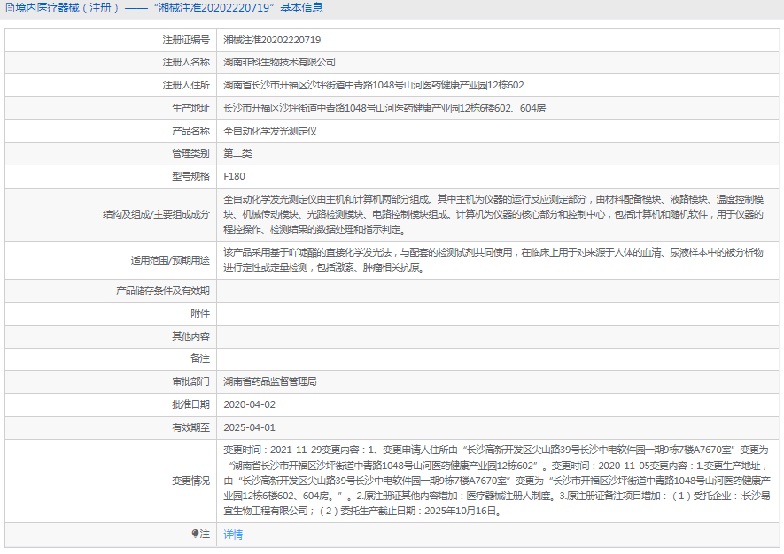 F180全自動化學發(fā)光測定儀1.png