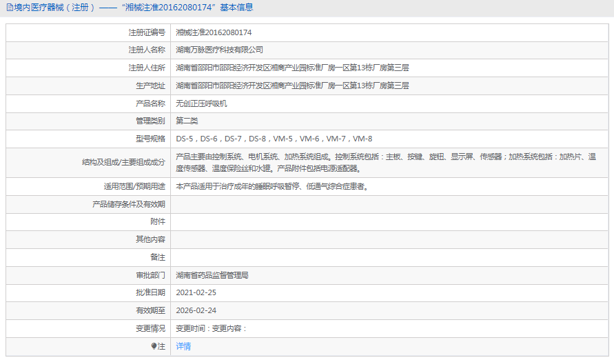 VM-5無創(chuàng)正壓呼吸機1.png