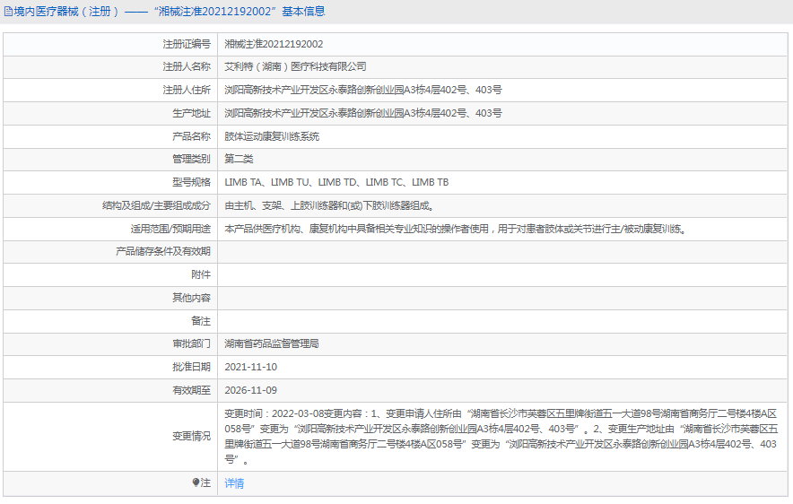 LIMB TB肢體運(yùn)動(dòng)康復(fù)訓(xùn)練系統(tǒng)1.png