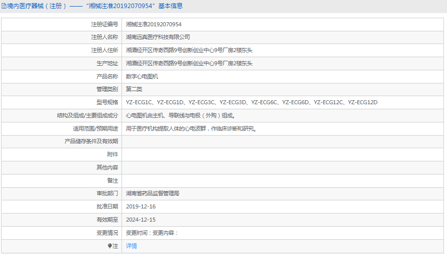 數(shù)字心電圖機YZ-ECG6D1.png