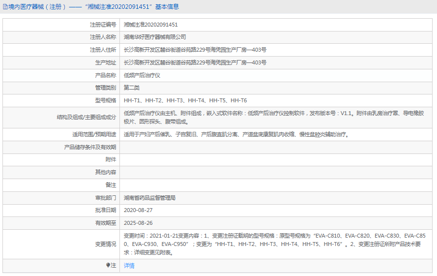 低頻產后治療儀HH-T41.png