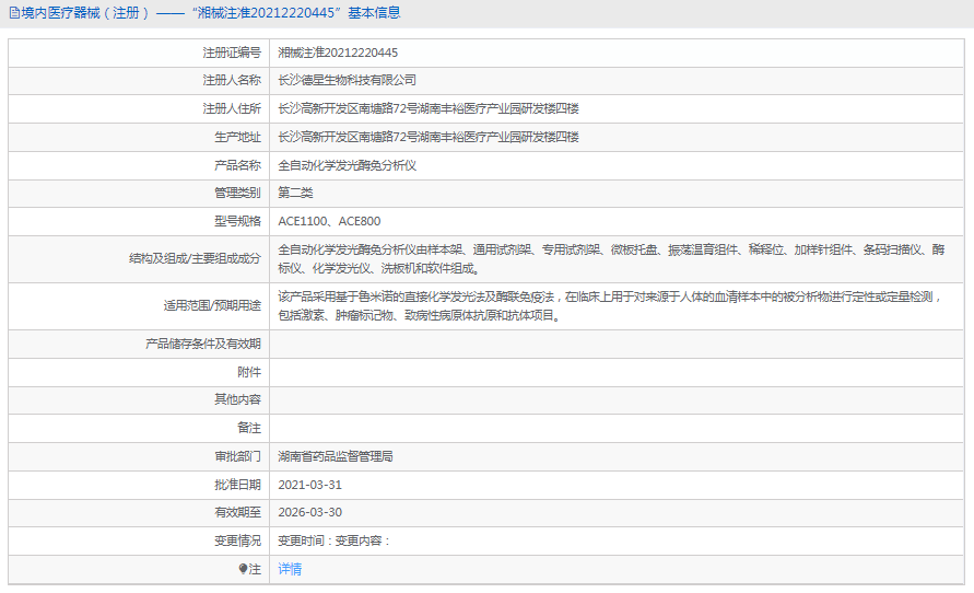 ACE1100全自動化學(xué)發(fā)光酶免分析儀1.png