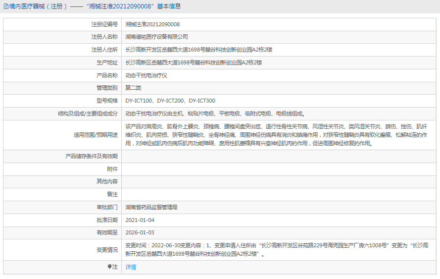 動態(tài)干擾電治療儀DY-ICT3001.png