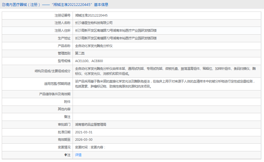 ACE800全自動化學(xué)發(fā)光酶免分析儀1.png